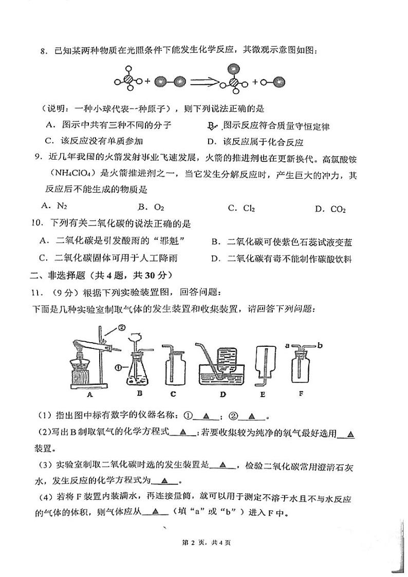 2024～2025学年广东省深圳市龙华区民治中学教育集团九年级(上)第三次月考化学试卷(无答案)第2页