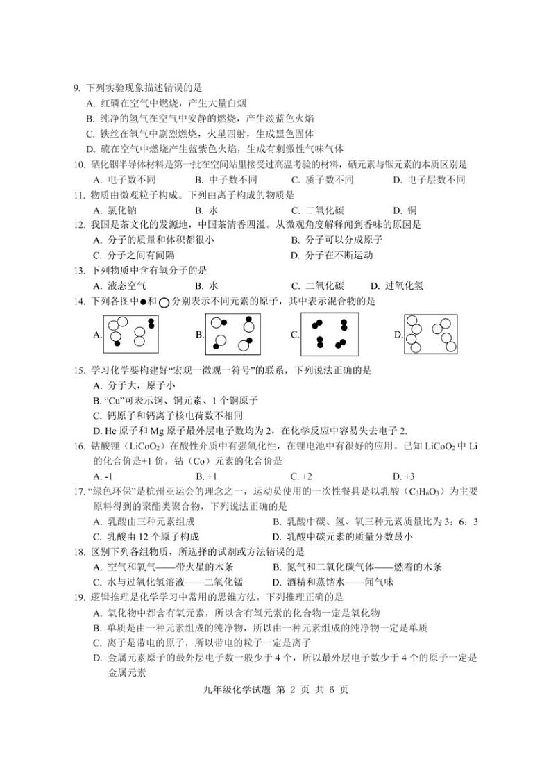 2024～2025学年广西南宁市隆安县雁江镇初级中学九年级(上)期中化学考试(,无答案)第2页