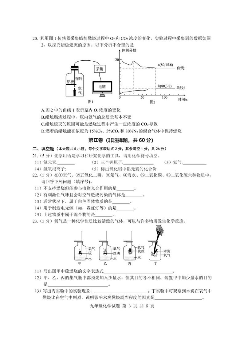 2024～2025学年广西南宁市隆安县雁江镇初级中学九年级(上)期中化学考试(,无答案)第3页