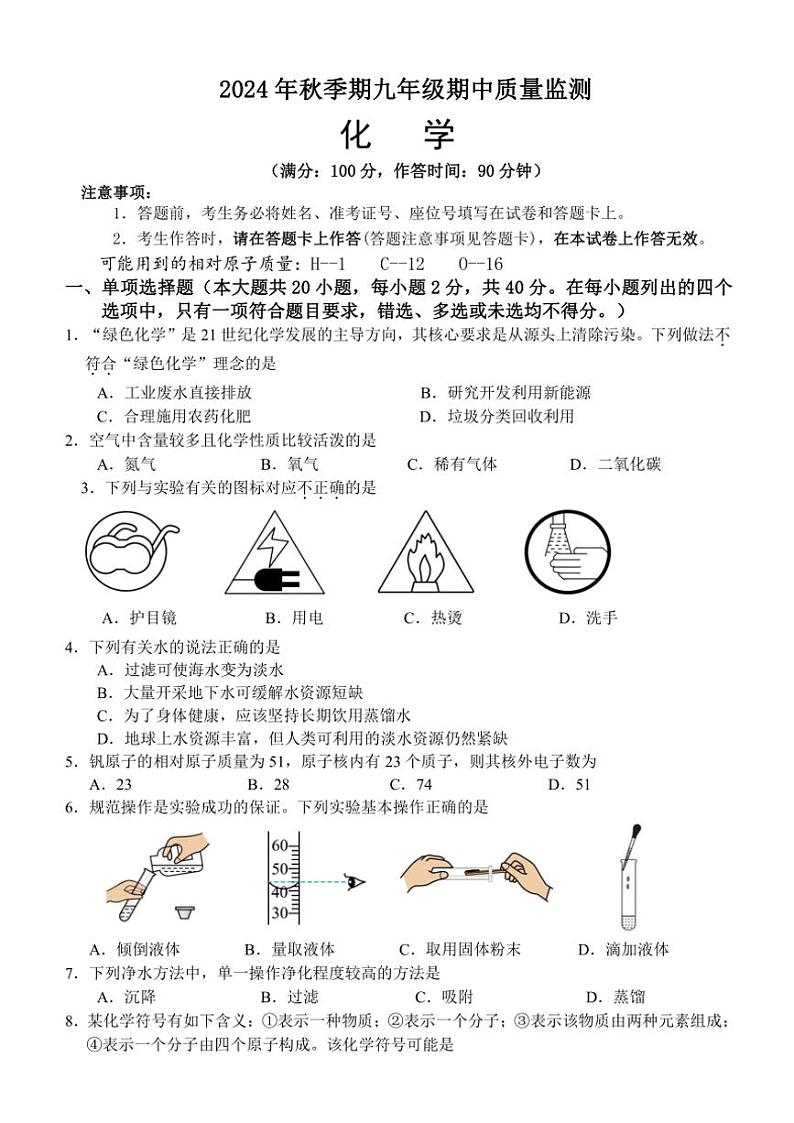 2024～2025学年广西玉林市北流市九年级(上)期中检测化学试卷(含答案)第1页