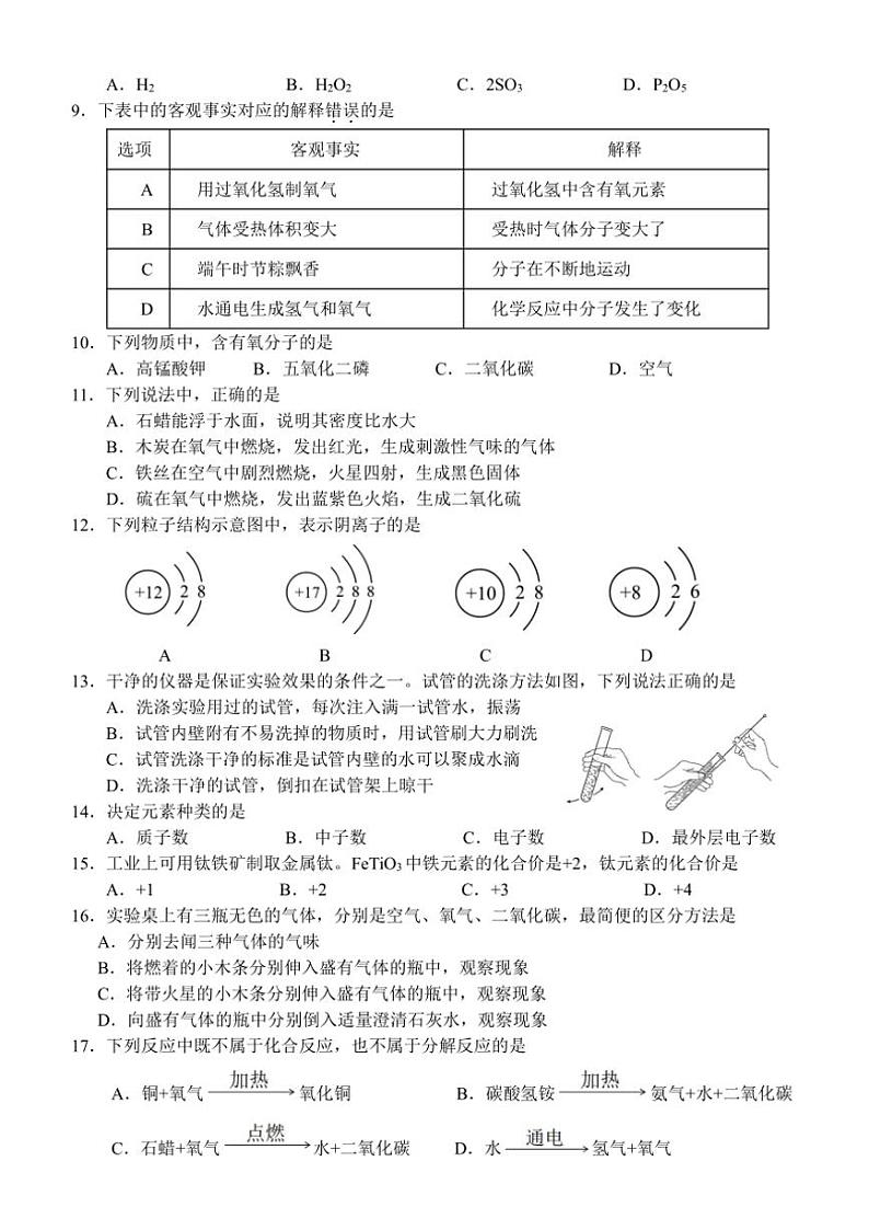2024～2025学年广西玉林市北流市九年级(上)期中检测化学试卷(含答案)第2页
