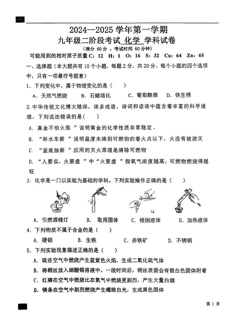 2024～2025学年河北省石家庄市第四十三中学九年级(上)12月月考化学试卷(,无答案)第1页