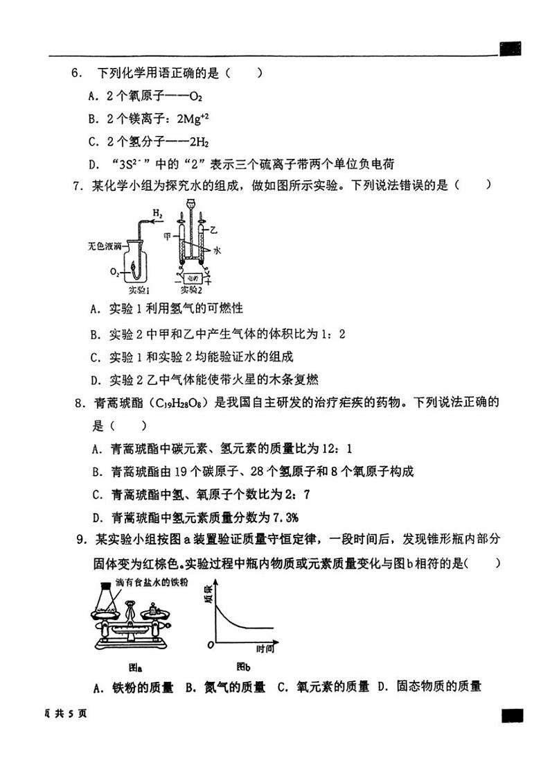 2024～2025学年河北省石家庄市第四十三中学九年级(上)12月月考化学试卷(,无答案)第2页