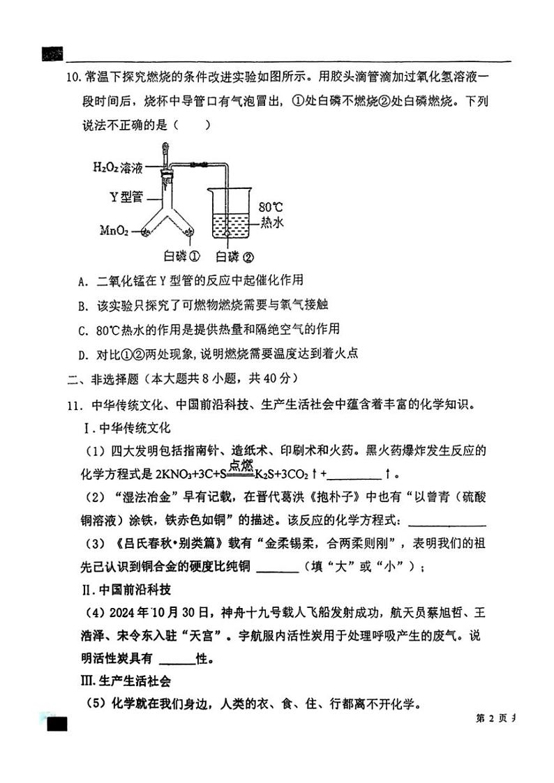 2024～2025学年河北省石家庄市第四十三中学九年级(上)12月月考化学试卷(,无答案)第3页