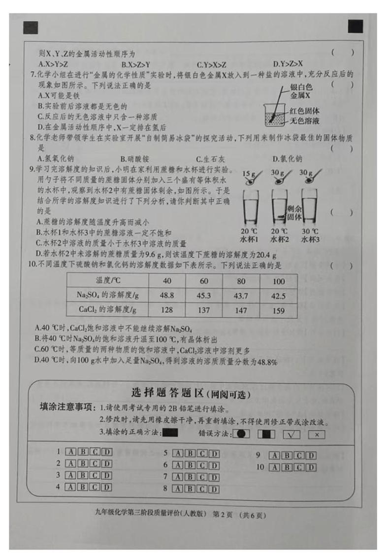 2024～2025学年河北省邢台市威县李寨中学九年级(上)12月第三阶段质量评价化学试卷(含答案)第2页