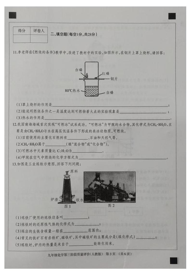 2024～2025学年河北省邢台市威县李寨中学九年级(上)12月第三阶段质量评价化学试卷(含答案)第3页