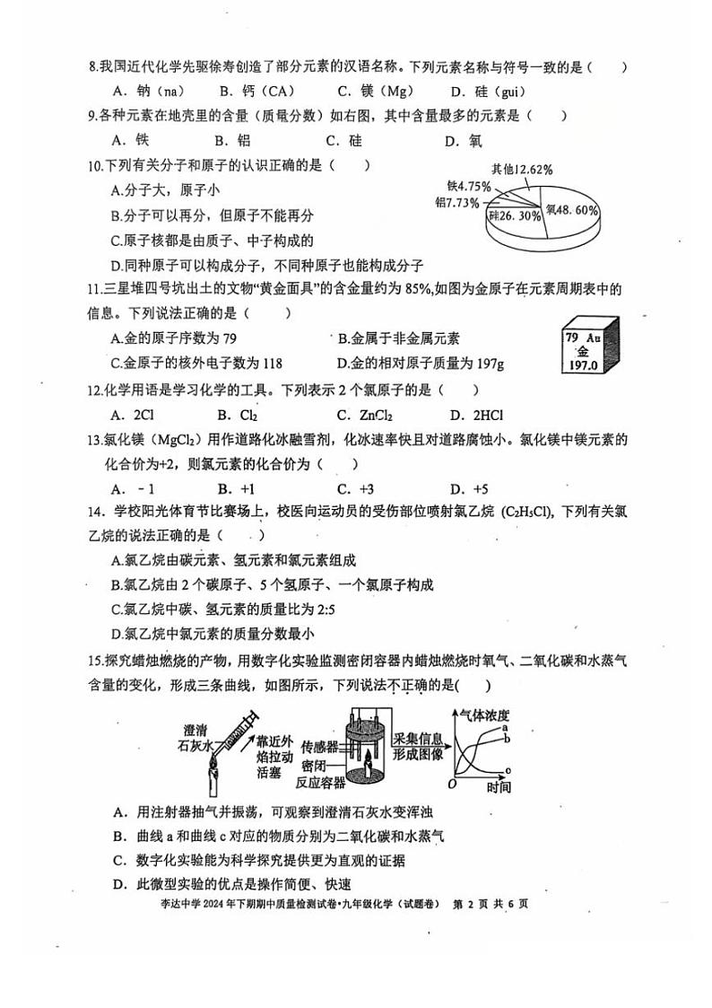 2024～2025学年湖南省永州市李达中学九年级(上)期中化学试卷(,无答案)第2页