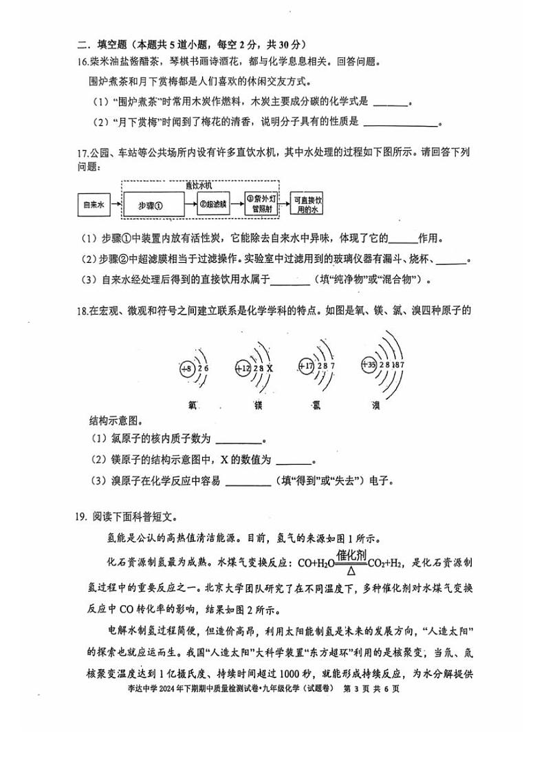 2024～2025学年湖南省永州市李达中学九年级(上)期中化学试卷(,无答案)第3页