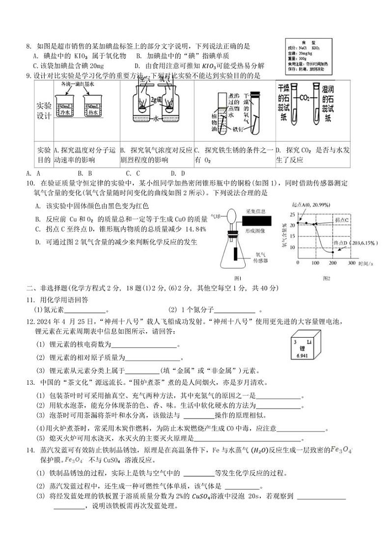 2024～2025学年吉林省长春市第一〇八学校九年级(上)第三次月考化学试卷(含答案)第2页
