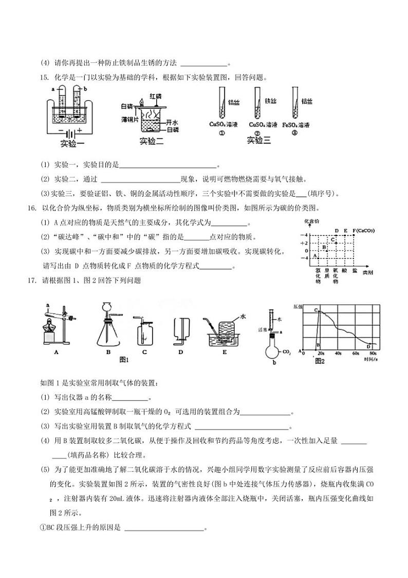 2024～2025学年吉林省长春市第一〇八学校九年级(上)第三次月考化学试卷(含答案)第3页
