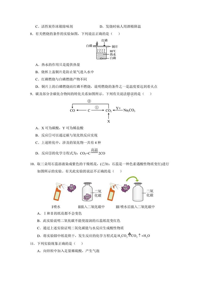 2024～2025学年江苏省常州市部分学校九年级(上)化学12月月考试卷(含答案)第2页
