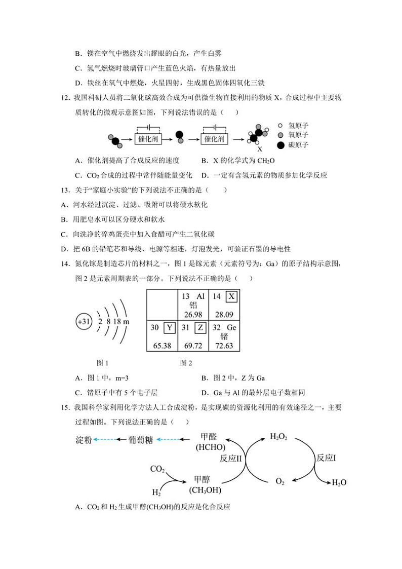 2024～2025学年江苏省常州市部分学校九年级(上)化学12月月考试卷(含答案)第3页