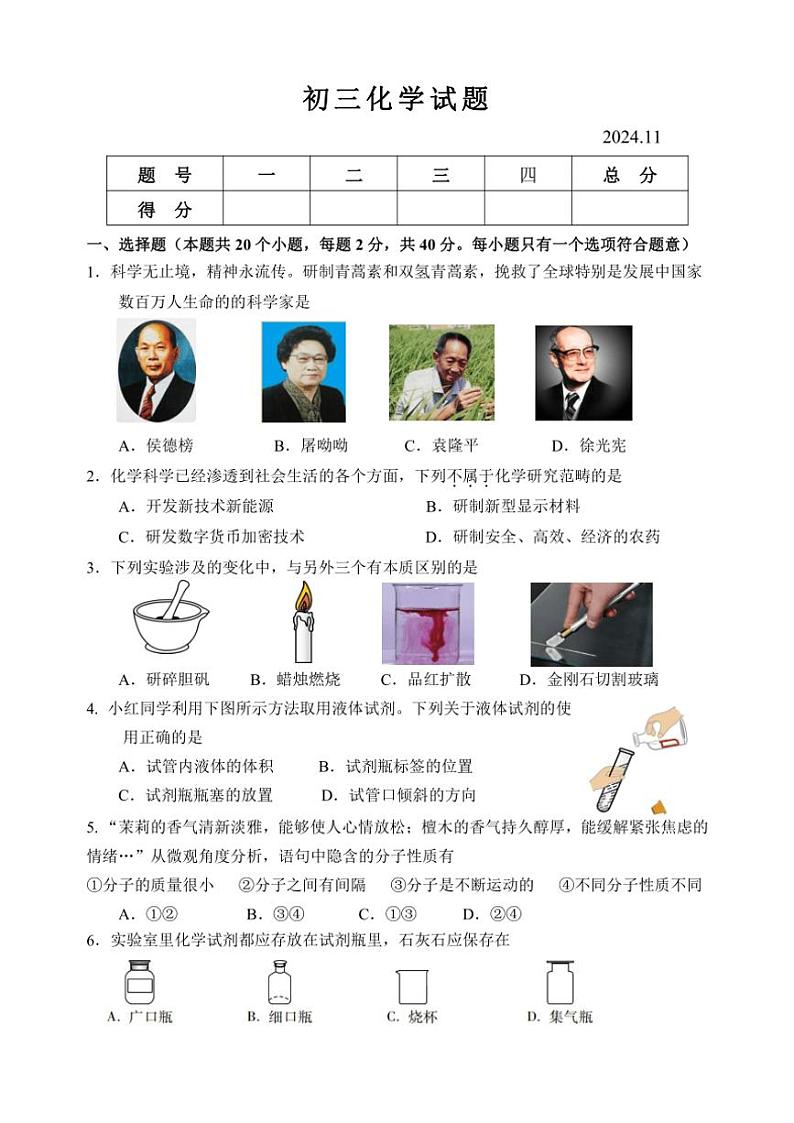 2024～2025学年山东省淄博市淄川区(五四学制)八年级(上)期中化学试卷(含答案)第1页