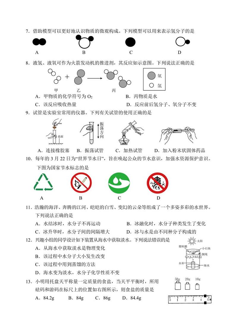 2024～2025学年山东省淄博市淄川区(五四学制)八年级(上)期中化学试卷(含答案)第2页