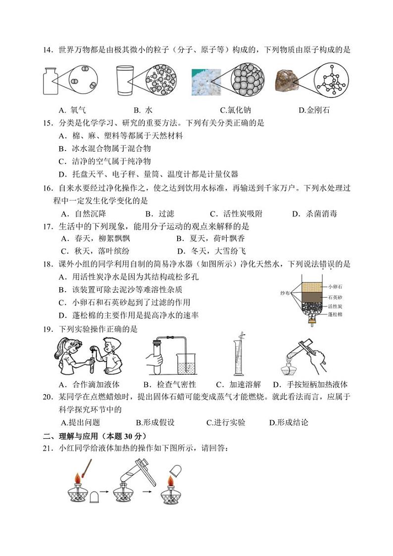 2024～2025学年山东省淄博市淄川区(五四学制)八年级(上)期中化学试卷(含答案)第3页