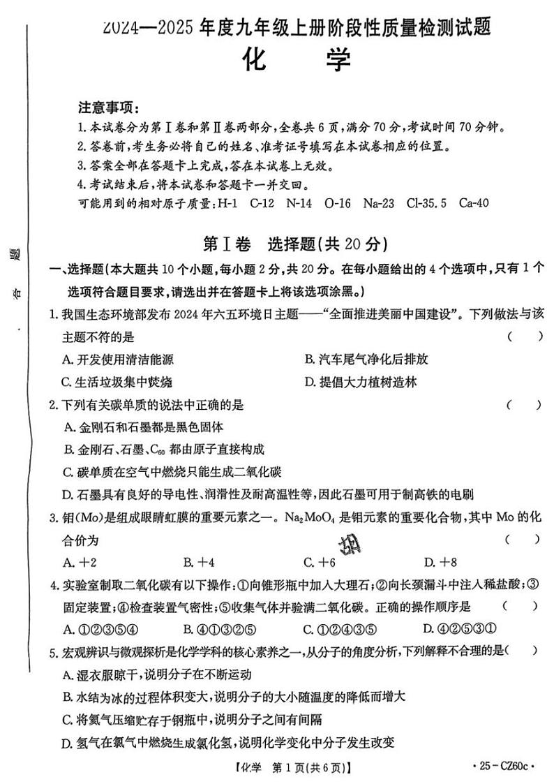 2024～2025学年山西省吕梁市兴县多校九年级(上)12月月考化学试卷(,无答案)第1页
