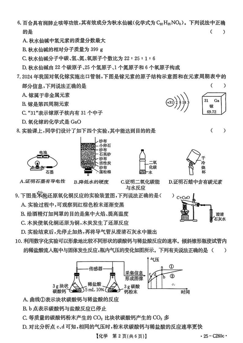2024～2025学年山西省吕梁市兴县多校九年级(上)12月月考化学试卷(,无答案)第2页