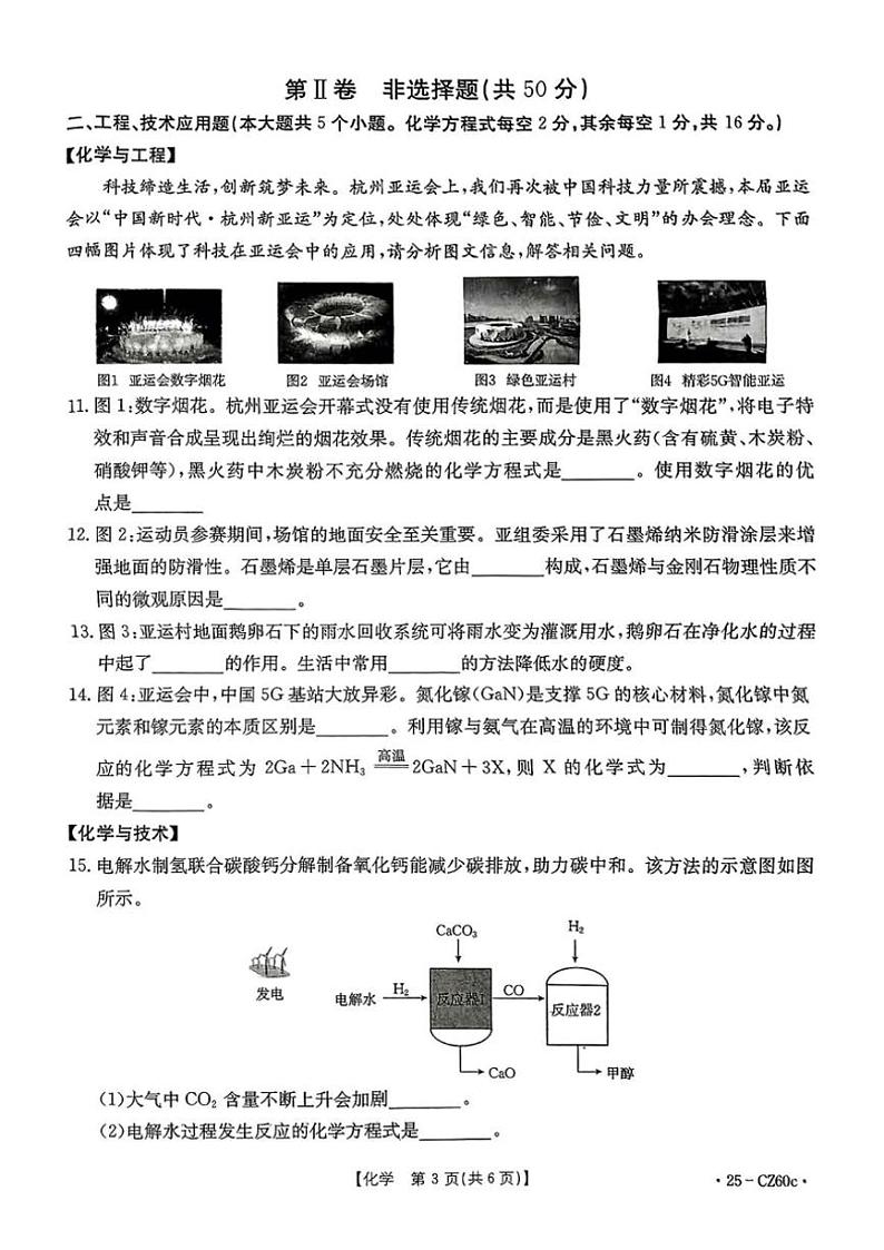 2024～2025学年山西省吕梁市兴县多校九年级(上)12月月考化学试卷(,无答案)第3页