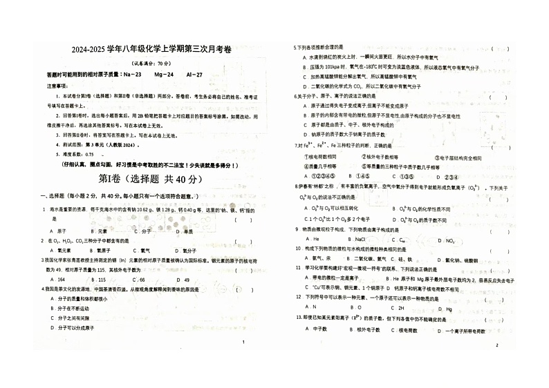 01 黑龙江省大庆市龙凤区大庆市第五十七中学2024-2025学年八年级上学期12月月考-化学试题（Word版）第1页