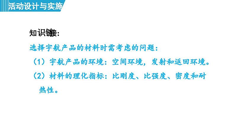 跨学科实践活动10 调查我国航天科技领域中新型材料、新型能源的应用 课件---2024--2025学年九年级化学人教版（2024）下册第8页