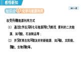 11.2 化学与可持续发展 课件---2024--2025学年九年级化学人教版（2024）下册