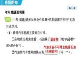 11.2 化学与可持续发展 课件---2024--2025学年九年级化学人教版（2024）下册