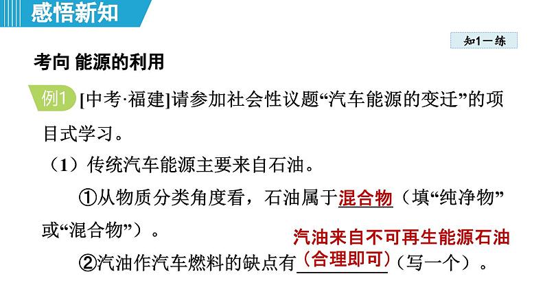 11.2 化学与可持续发展 课件---2024--2025学年九年级化学人教版（2024）下册第5页