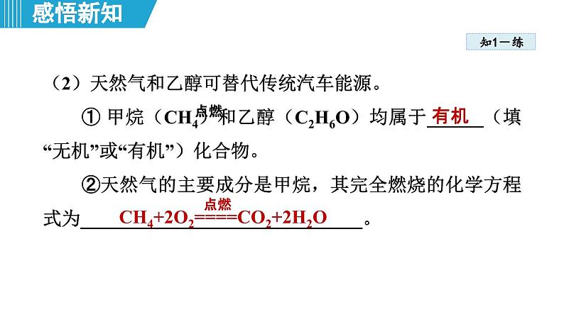 11.2 化学与可持续发展 课件---2024--2025学年九年级化学人教版（2024）下册第6页