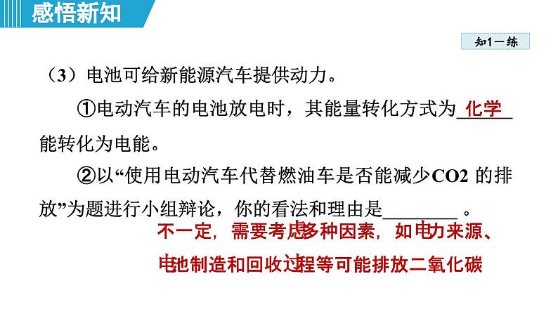 11.2 化学与可持续发展 课件---2024--2025学年九年级化学人教版（2024）下册第7页