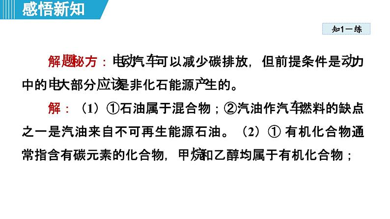 11.2 化学与可持续发展 课件---2024--2025学年九年级化学人教版（2024）下册第8页