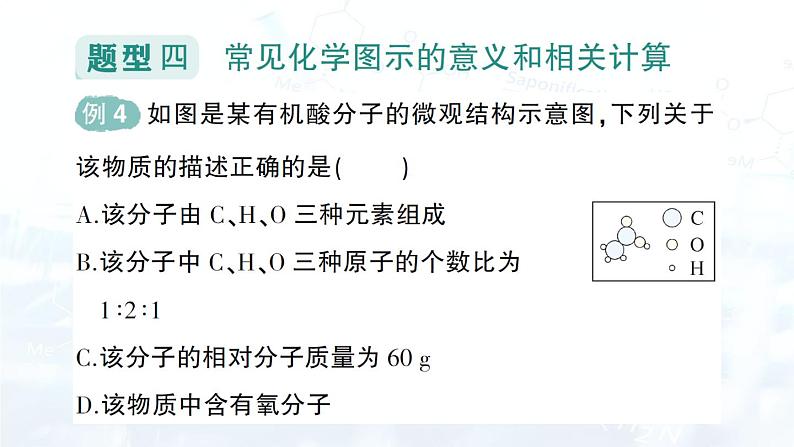 2024-2025人教版（2024）初中化学九年级上册专题复习 专题一 化学用语课件第8页