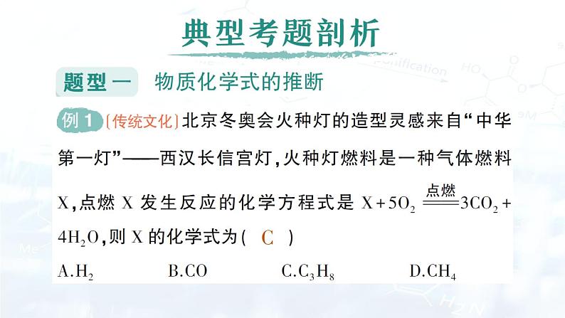 2024-2025人教版（2024）初中化学九年级上册专题复习 专题二 质量守恒定律的应用课件第2页