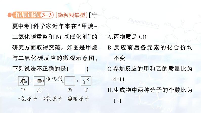 2024-2025人教版（2024）初中化学九年级上册专题复习 专题二 质量守恒定律的应用课件第8页