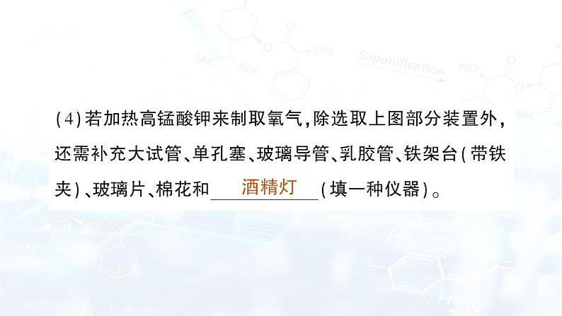 2024-2025人教版（2024）初中化学九年级上册 专题复习 专题三 常见气体的实验室制取课件第4页