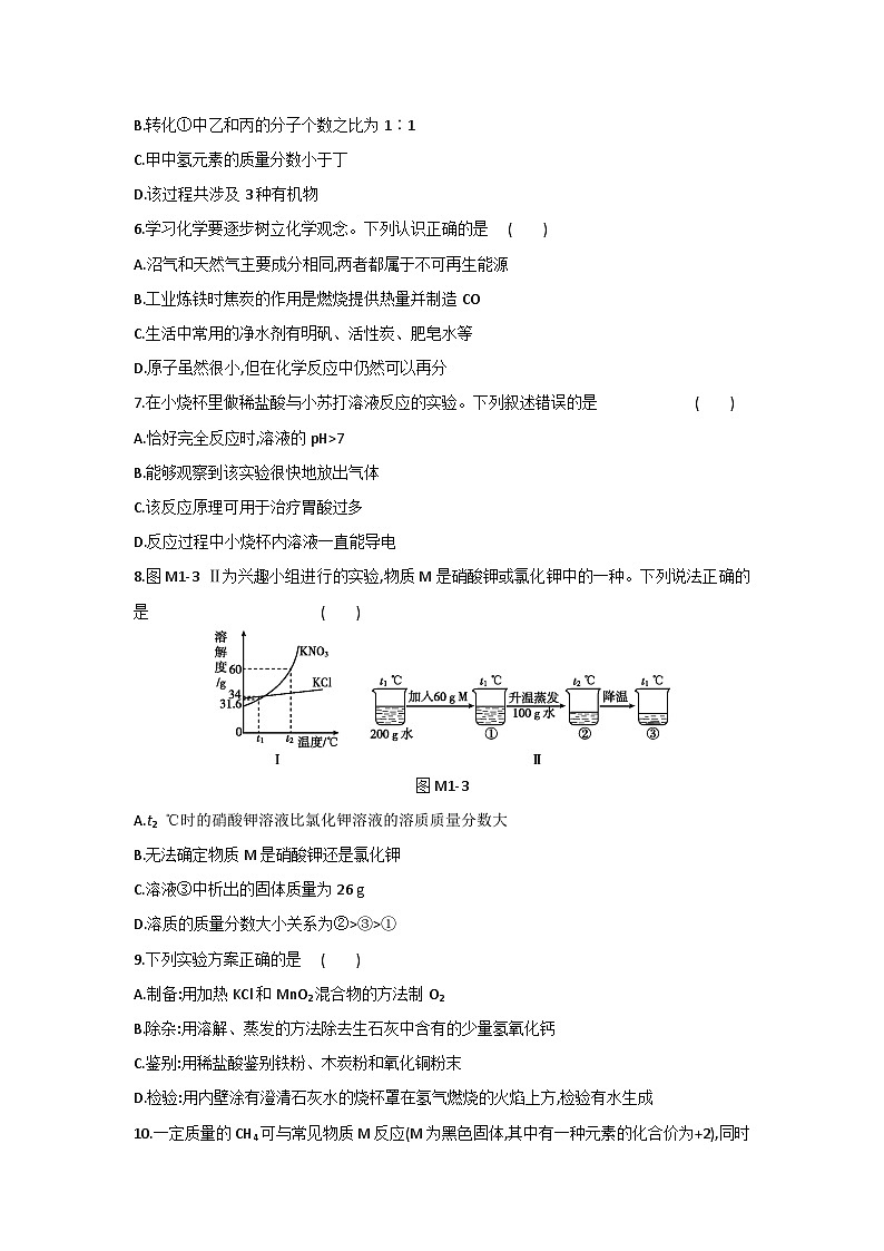 2025年江苏省徐州市中考化学模拟试题(一)第2页