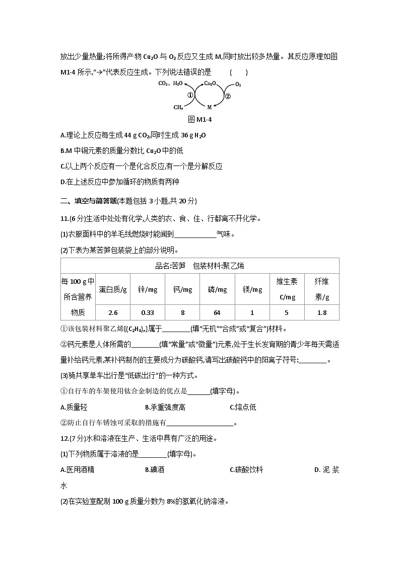 2025年江苏省徐州市中考化学模拟试题(一)第3页