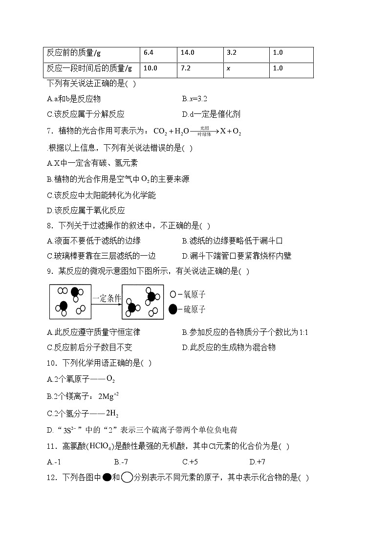 茂名市第一中学2025届九年级上学期期中考试化学试卷(含答案)第2页