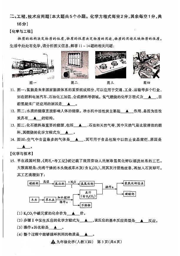 山西省晋中市左权县24-25九年级上学期化学阶段评估（四）第3页