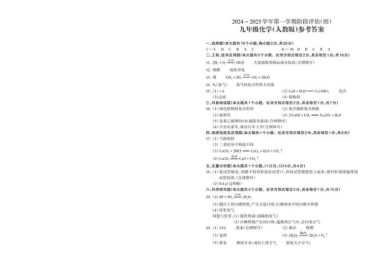 九年级化学（人教）4_未命名_1第1页