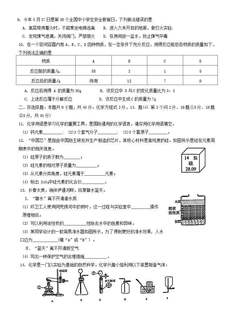 吉林省长春市五十二中赫行实验学校2024-2025学年九年级上学期第三次月考化学试题第2页