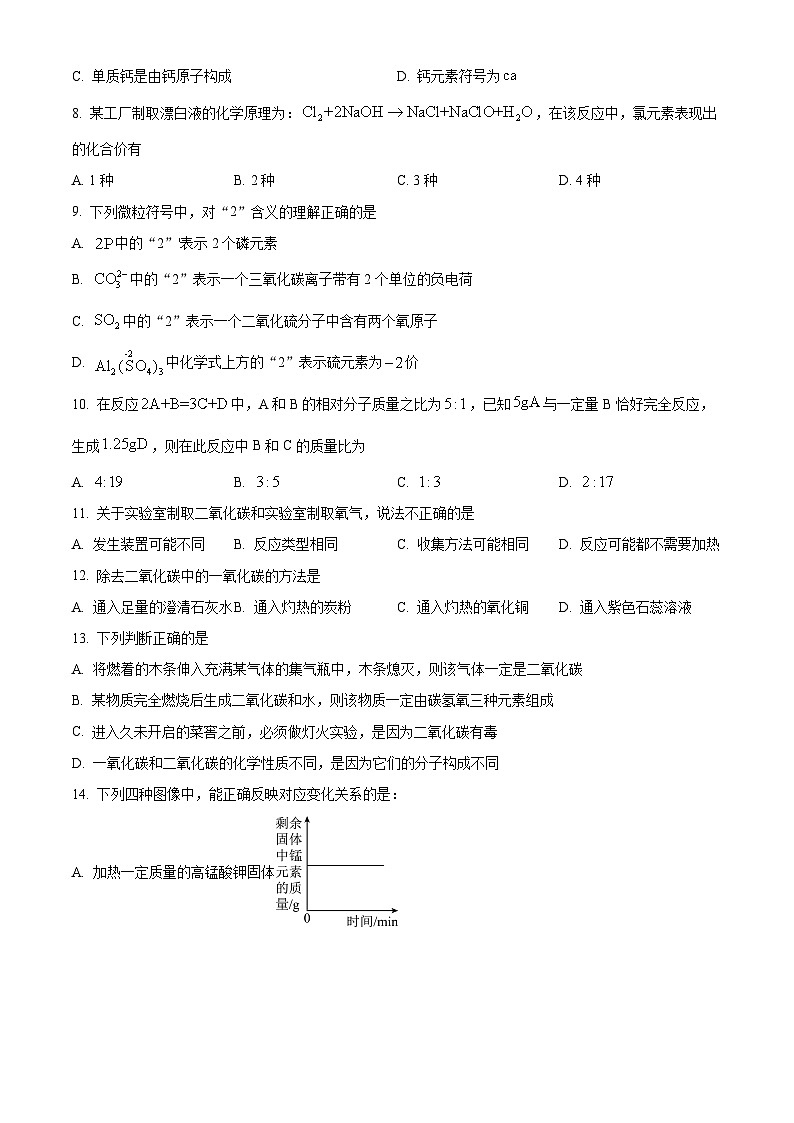 河南省商丘市梁园区2024-2025学年九年级上学期11月期中考试化学试题第3页