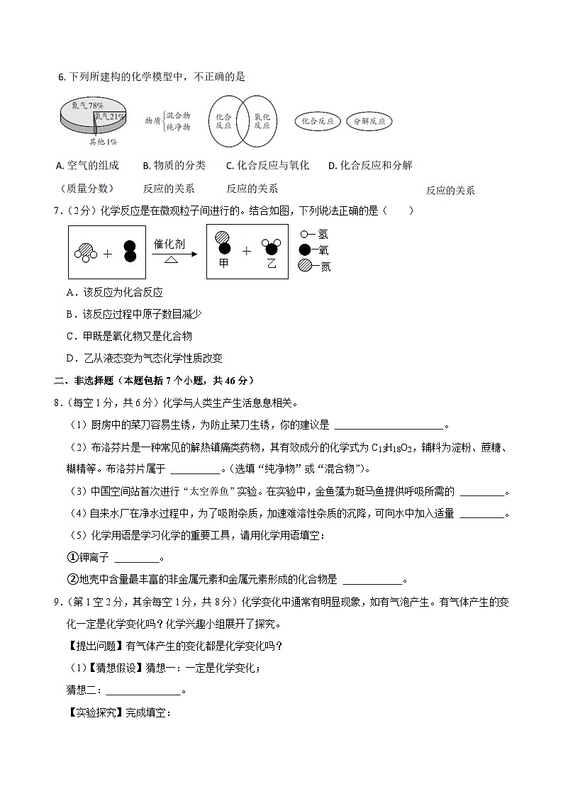 贵州省六盘水市2024-2025学年九年级上学期期中考试化学试卷第2页