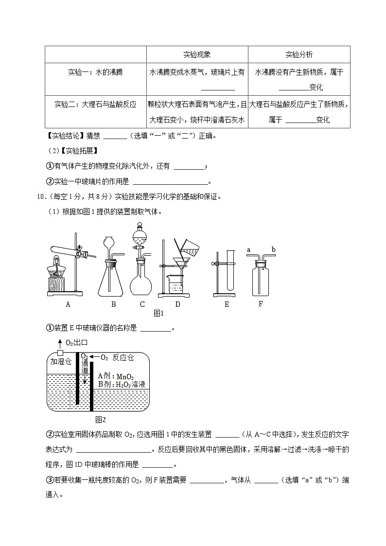 贵州省六盘水市2024-2025学年九年级上学期期中考试化学试卷第3页