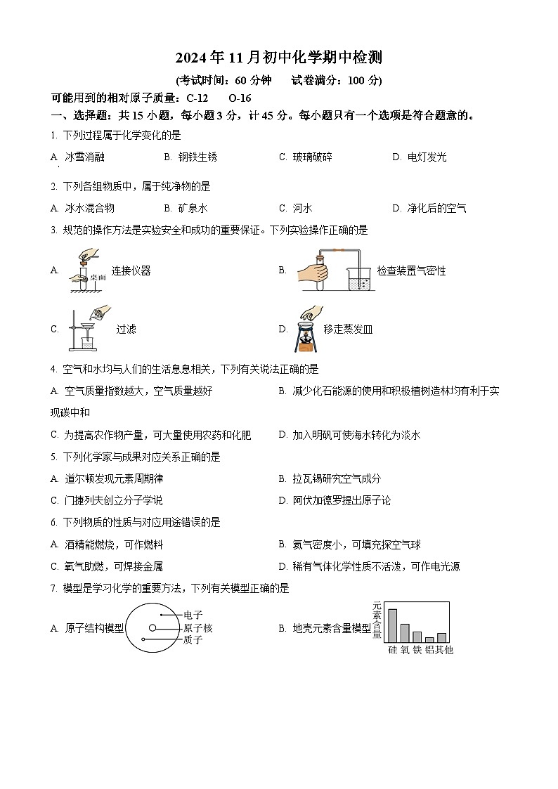 广东省封开县广信中学2024-2025学年九年级上学期期中考试化学试题第1页