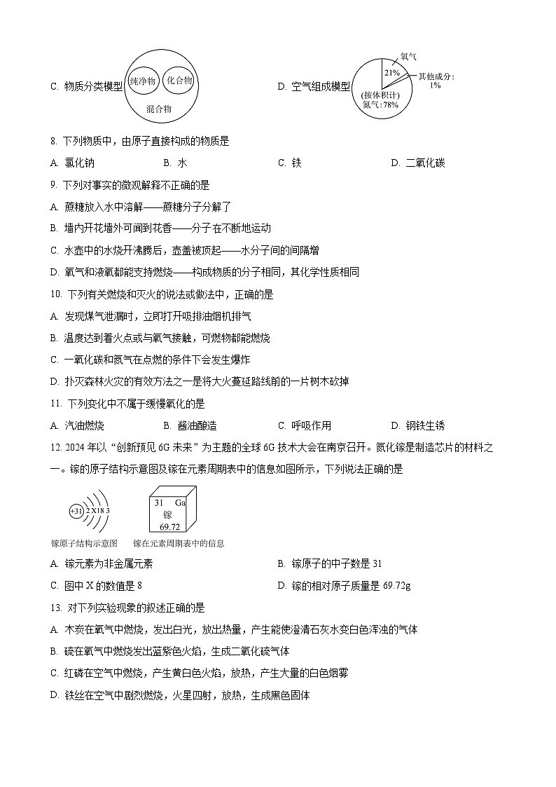 广东省封开县广信中学2024-2025学年九年级上学期期中考试化学试题第2页