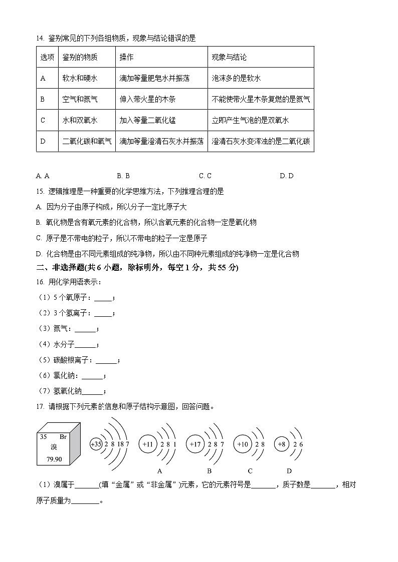 广东省封开县广信中学2024-2025学年九年级上学期期中考试化学试题第3页