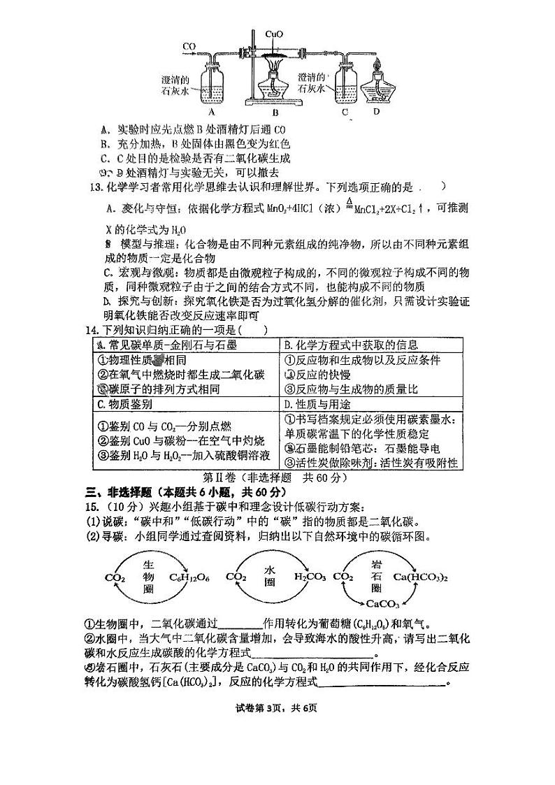 山东菏泽市牡丹区第二十一初级中学2024-2025学年九年级上学期12月份月考化学试卷第3页