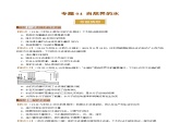 2024-2025学年九年级化学上学期期末专题复习  专题04 自然界的水（考题猜想）