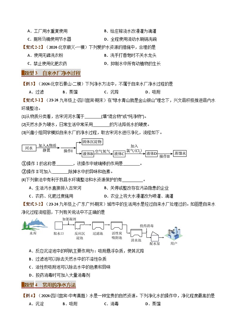 2024-2025学年九年级化学上学期期末专题复习  专题04 自然界的水（考题猜想）第2页