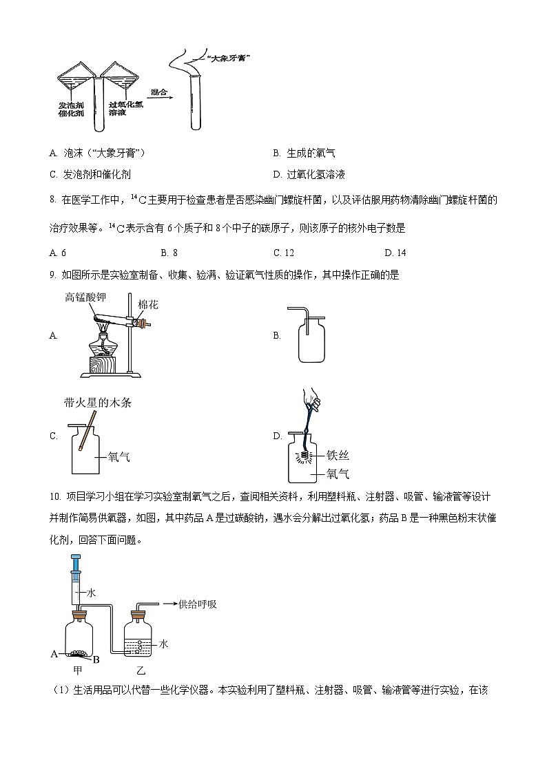 重庆市江北中学校2024--2025学年九年级上学期期中测试化学试题第3页